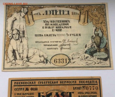 лотерейки 1923 ссср - IMG_1742.JPG