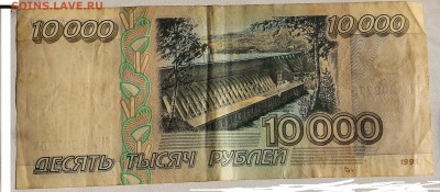 10.000 рублей 1995 - P_20160221_134953