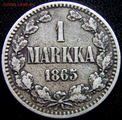 Царская Финляндия_серебряная марка 1865. До 21.02_22.06мск - 11044
