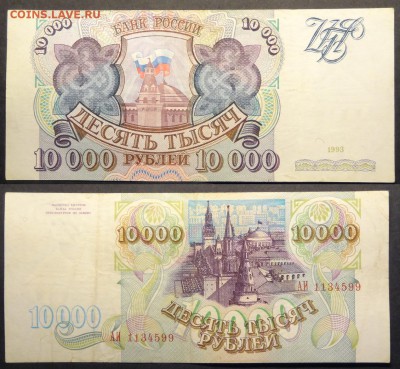 10 000 руб 1993 до 25.02.16 в 22.00 - 10 000 руб 1993 - 05.09.15