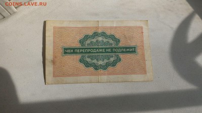 Внешпосылторг, Разменные чеки 1976 на 1 и 2 копейки - P_20160221_135535_1_p
