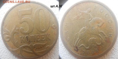 Нечастые разновиды по А.С 9 монет. 50к,1,2рубля до.24.02.16 - 50коп08м.шт.4.3Г.JPG