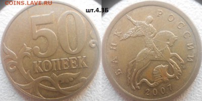 Нечастые разновиды по А.С 9 монет. 50к,1,2рубля до.24.02.16 - 50 коп 07м.шт.4.3Б.JPG
