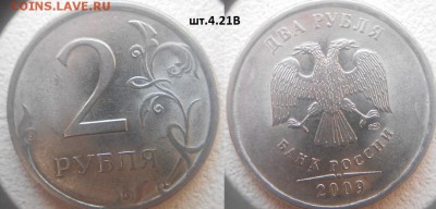 Нечастые разновиды по А.С 9 монет. 50к,1,2рубля до.24.02.16 - 2р09сп. н-шт.4.21В.JPG