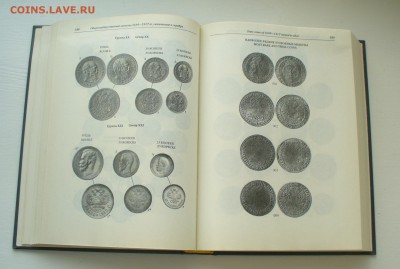 Книга справочник "Монеты России"  В.В. Уздеников - P1150547.JPG
