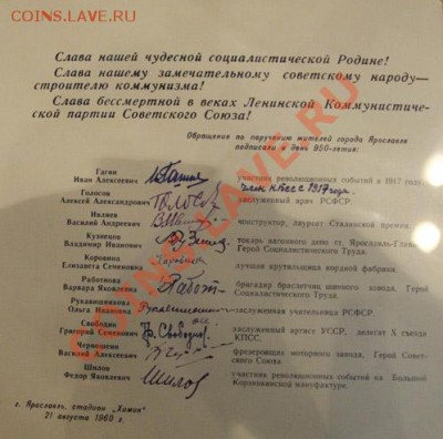 В Ярославле вскрыли «капсулу времени» - 341910