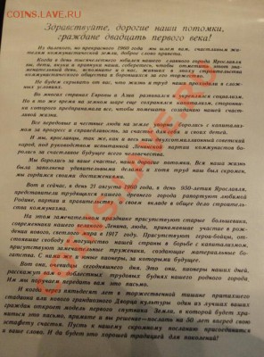 В Ярославле вскрыли «капсулу времени» - 341909