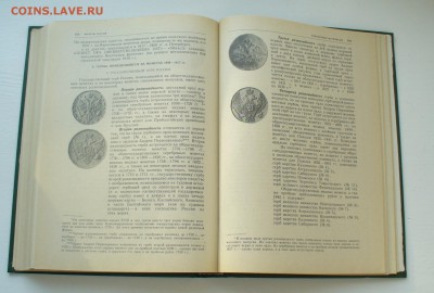 Книга справочник "Монеты России"  В.В. Уздеников 1985 год. - P1150555.JPG