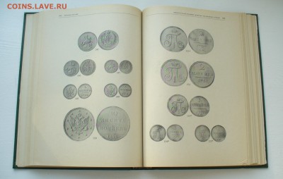 Книга справочник "Монеты России"  В.В. Уздеников 1985 год. - P1150556.JPG