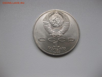 СССР,1 рубль 1987г(70 лет ВОСР)!до 23.02.2016 - IMG_2083.JPG