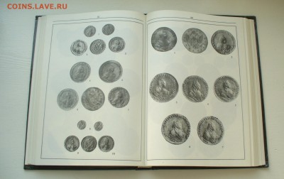 Книга "Российские монеты", Юсупов Б.С. - P1150559.JPG