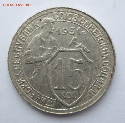 15 коп 1931__ПОЛНЫЙ РАСКОЛ _+_поворот 45 град. 25.02. 23-00 - 15-31 002