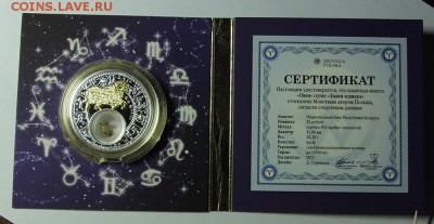 Беларусь 20 рублей 2013 год ОВЕН серебро с позолотой - IMG_9662.JPG