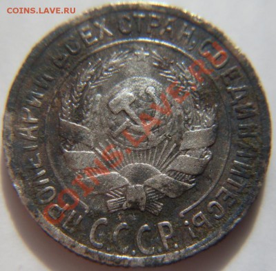 10 копеек 1930 год; определение и оценка - SDC11432.JPG