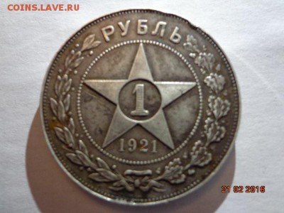 1 рубль 1921г.АГ - DSC02717.JPG