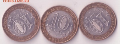 10 рублей Саха, Липецкая, Бурятия, Сахалинская 13 шт. - юбилейка2 002 - копия (7)
