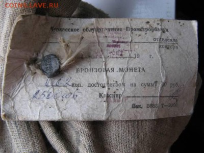 2 копейки (банковский мешок) на оценку - 24488448