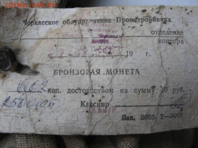 2 копейки (банковский мешок) на оценку - 24488452