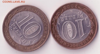10 рублей Башкортостан, Читинская 11 шт до 27.02.2016, 21:00 - юбилейка3 002 - копия