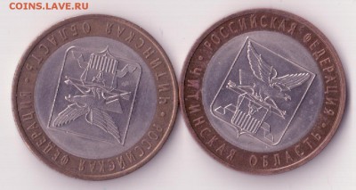 10 рублей Башкортостан, Читинская 11 шт до 27.02.2016, 21:00 - юбилейка3 001 - копия