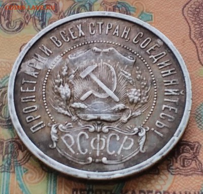 полтинник 1922 ПЛ в патине - IMG_20160221_170749