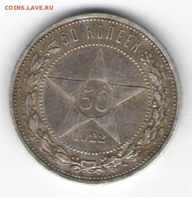 полтинник 1922 ПЛ в патине - монн 001 - копия