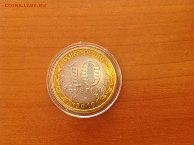 10 рублей ЯНАО - нет в наличии - image