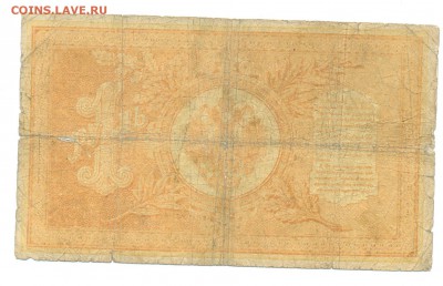 1898г 1руб Тимашёв-Свечников 27.02.16 22-00 - 1898 1 руб 001