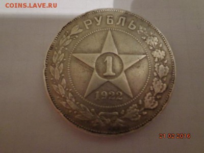 1рубль 1922г.ПЛ - DSC02727.JPG