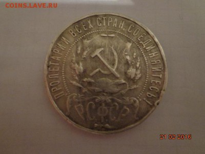 1рубль 1922г.ПЛ - DSC02728.JPG