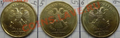 монеты 10р.2010г.шт.? - монеты 002.JPG