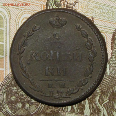 2 копейки 1810 ЕМ НМ хорошая! до 27 февраля 22:00 - IMG_0124.JPG