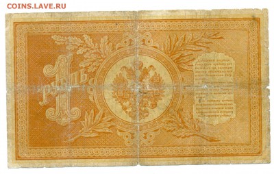 1898г 1руб Плеске-Соболев 27.02.16 22-00 - 1898 1 руб 005