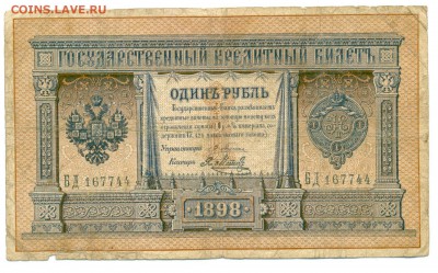 1898г 1 руб Плеске-Метц 27.02.16 22-00 - 1898 1 руб 006