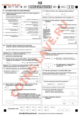 Интересный вопрос в переписных листах.... - l2