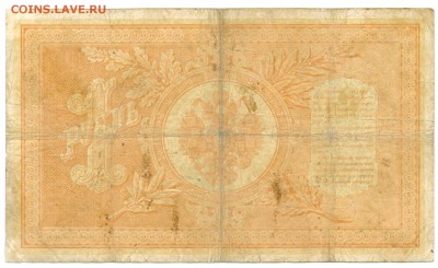 1898г 1руб Тимашёв-Овчинников 27.02.16 22-00 - 1898 1 руб 009
