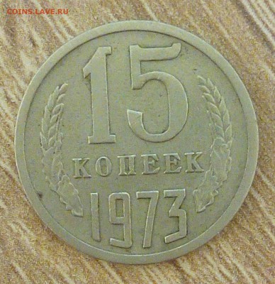 15 копеек 1973г - ktCgfg4sIEk