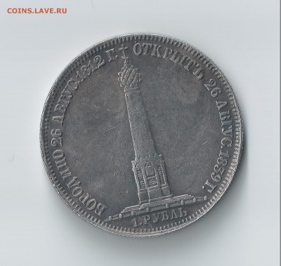 Рубль 1839г - Александр Реверс 1839г