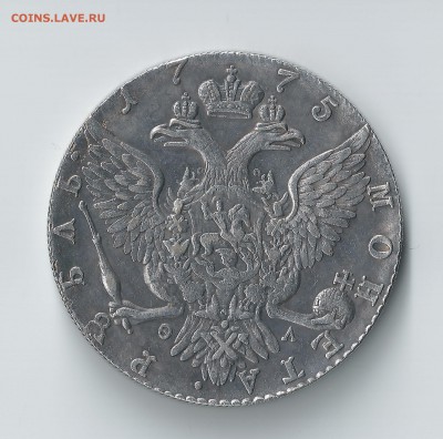 Рубль 1775 - Екатерина Реверс 1775г (1)