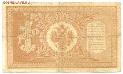 1898г 1руб Тимашёв-Брут 27.02.16 22-00 - 1898 1 руб 011