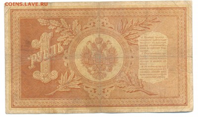 1898г 1руб Плеске-Наумов 27.02.16 22-00 - 1898 1 руб 013