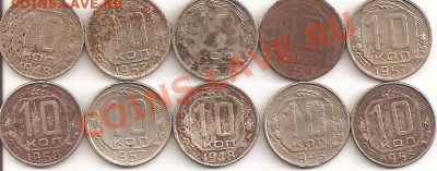 10коп.1923,24,30,32,43,46,49,52-57, С РУБЛЯ, до 15.10, 22:00 - 11111 001