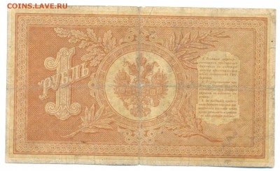 1898г 1руб Плеске-Брут 27.02.16 22-00 - 1898 1 руб 015