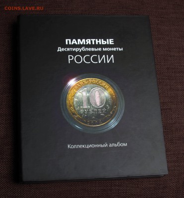 ПОЛНАЯ КОЛЛЕКЦИЯ ДЕСЯТОК ДО 2015г. ОЦЕНКА - IMGP9017.JPG