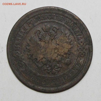5 копеек 1868,1875 до 24 февраля 22:00 - IMG_0107.JPG