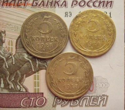5 копеек 1928 3 штуки, с 200 , до 24.02.16 в 22.00 мск - IMG_7042.JPG