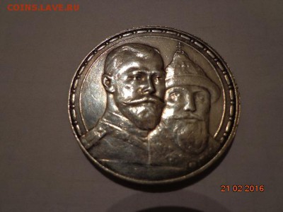 Рубль 300 летие дома Романовых 1913г. ВС - DSC02741.JPG