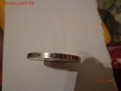 Рубль 300 летие дома Романовых 1913г. ВС - DSC02737.JPG