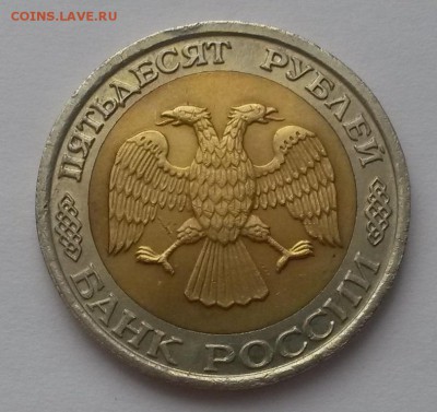 50 рублей 1992 г ммд (2)  до 26.02.16. в  22:00 - 20160221_110710