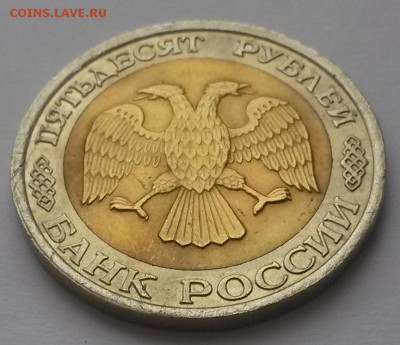 50 рублей 1992 г ммд (2)  до 26.02.16. в  22:00 - 20160221_110706